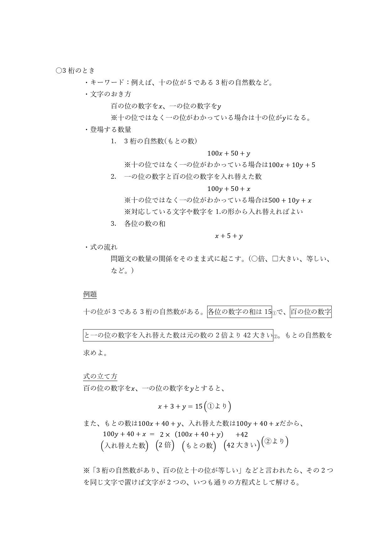 連立方程式の利用 竜川仁 Note