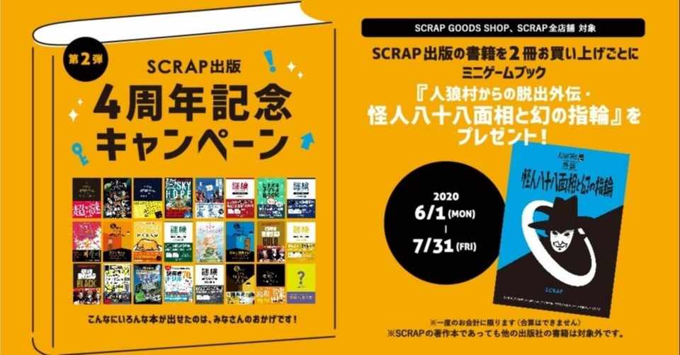 人狼村からの脱出外伝 怪人八十八面相と幻の指輪をプレイしてみた感想 はるさめ Note