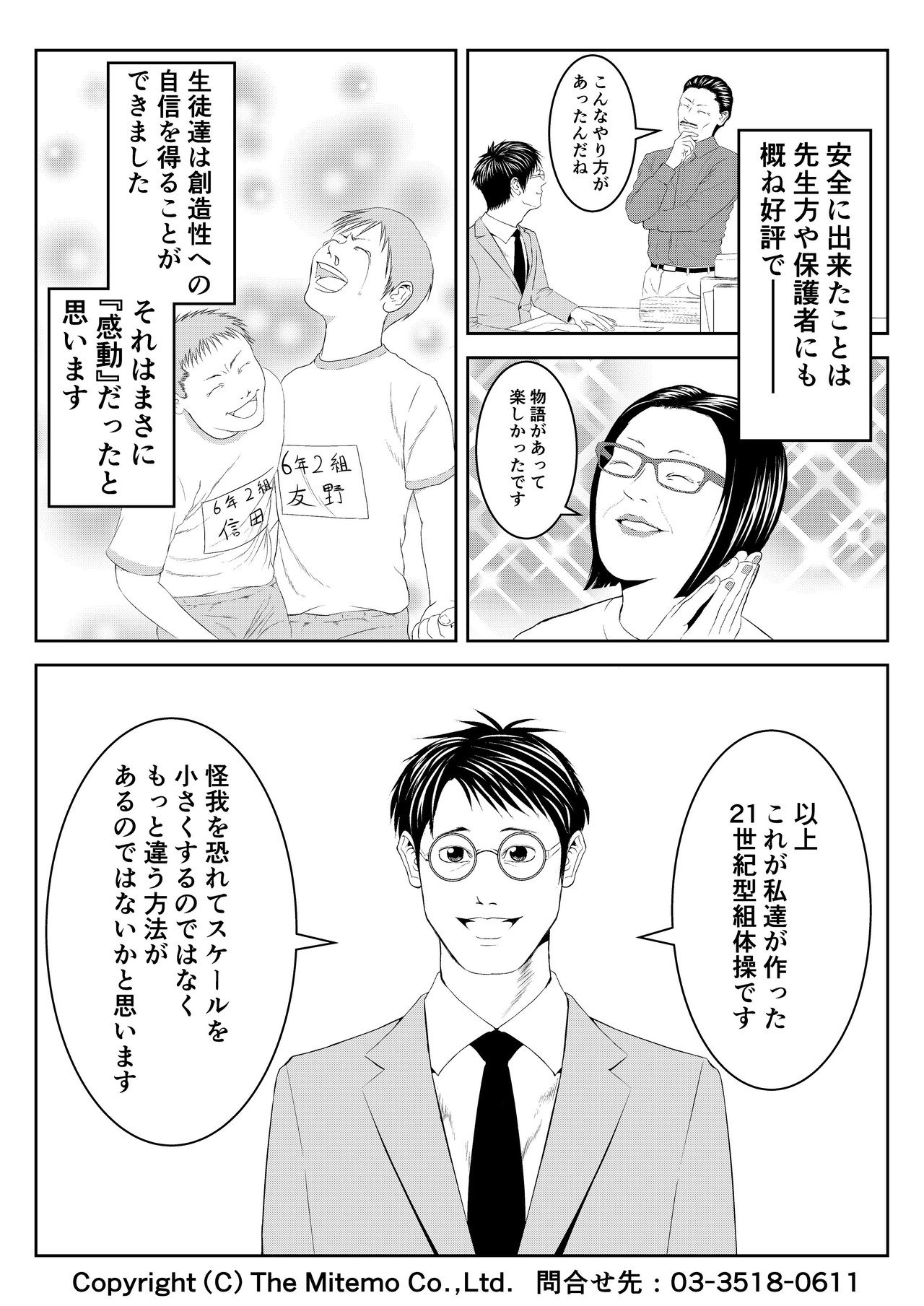 漫画で読む 安全で教育効果の高い組体操 世界一周 組体操 Mitemo Note