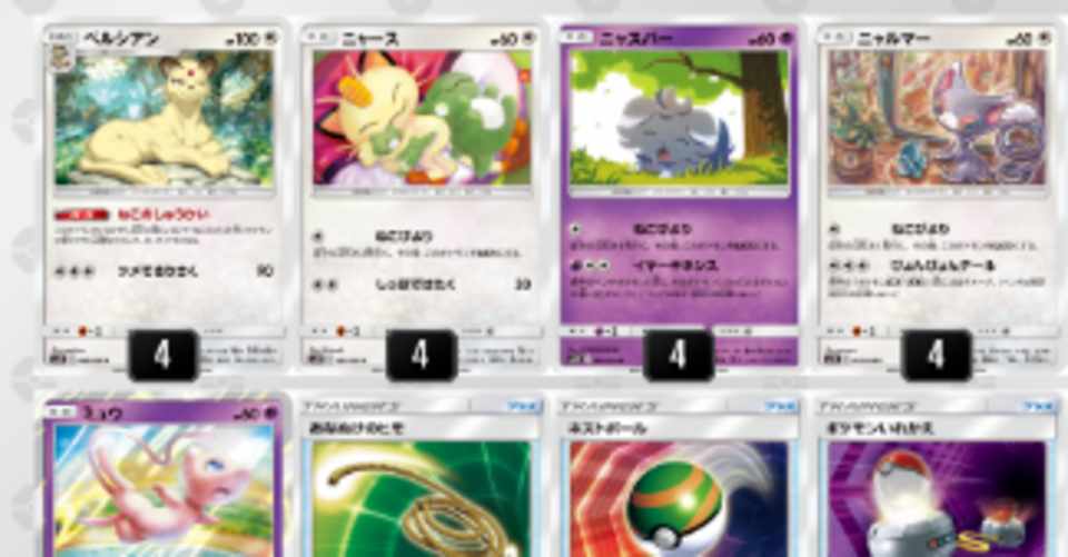 ダメカンばらまきねこびより ポケモンカード くわ Note