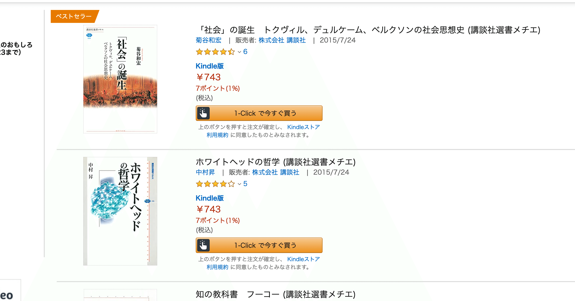 Kindleで講談社学術文庫やら講談社選書メチエなどがセール中 7 23まで 倉下忠憲 Note Kindleで講談社学術文庫やら講談社選書メチエなどがセール中 7 23まで 倉下忠憲 Note