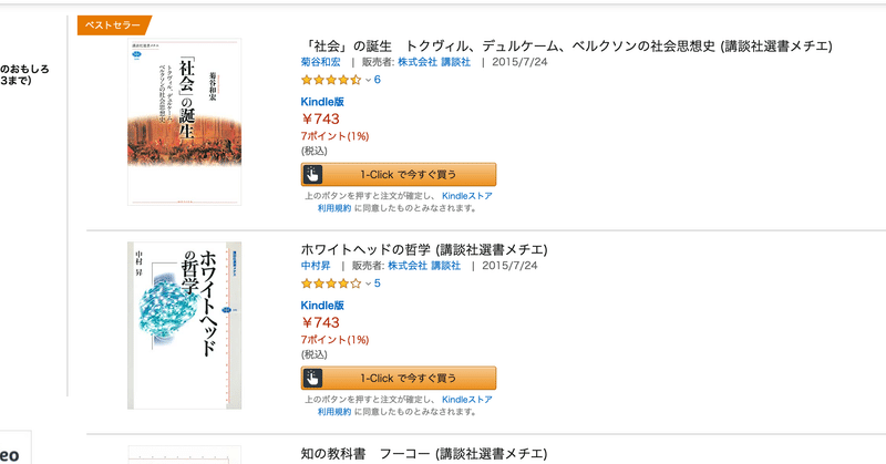 Kindleで講談社学術文庫やら講談社選書メチエなどがセール中 7 23まで 倉下忠憲 Note