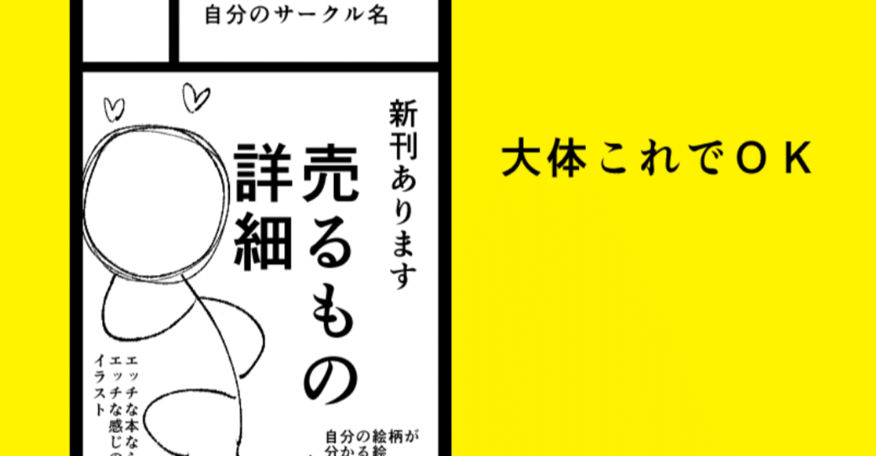 同人イベントで落とされない サークルカットの描き方 晴十ナツメグ 漫画家 Note