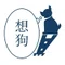 想狗@11/21(土)ZINEaboveHIROSHIMA