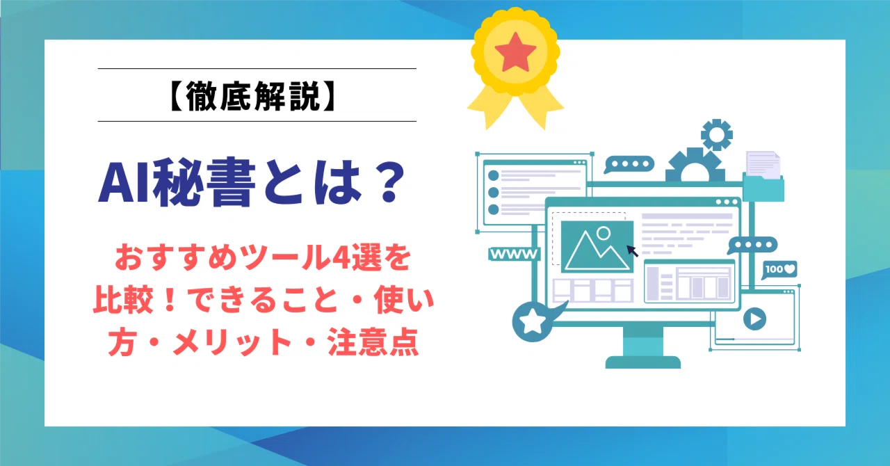 What is an AI Secretary? A Comparison of 4 Recommended Tools! A ...