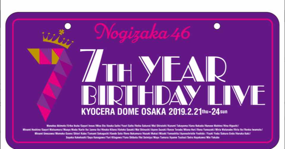 乃木坂46 9th Year Birthday Live Tour 21をやればいい という提案 Yms Note