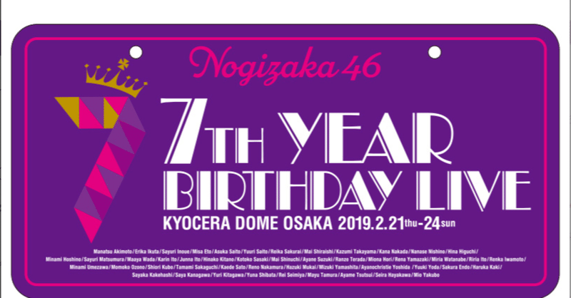 乃木坂46 9th Year Birthday Live Tour 21をやればいい という提案 Yms Note