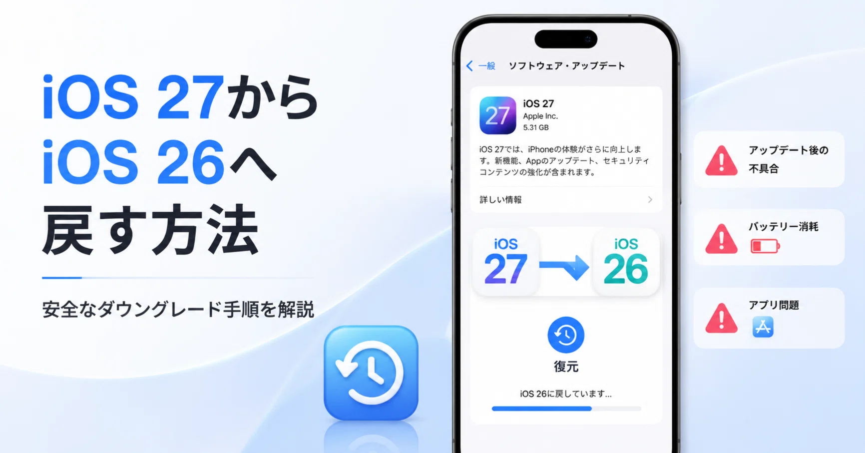 iphone アップデート 戻す