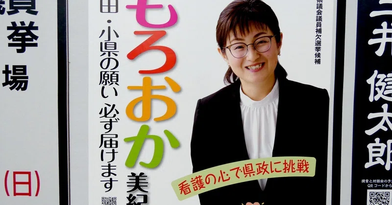 【選挙ウォッチャー】 長野県議補選２０２６・上田市＆小県郡選挙区レポート。