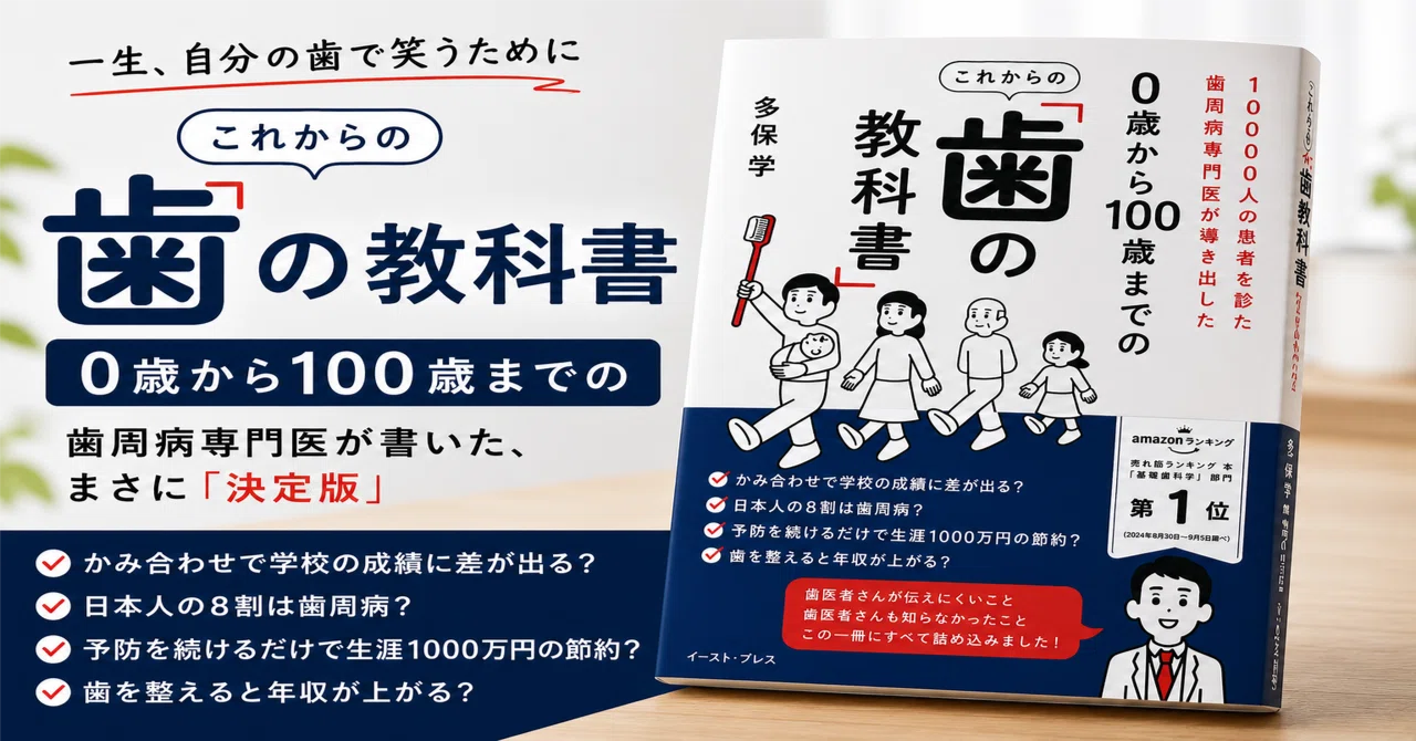 歯なんて痛くなったら歯医者に行けばいい」と思っていた自分が、この本
