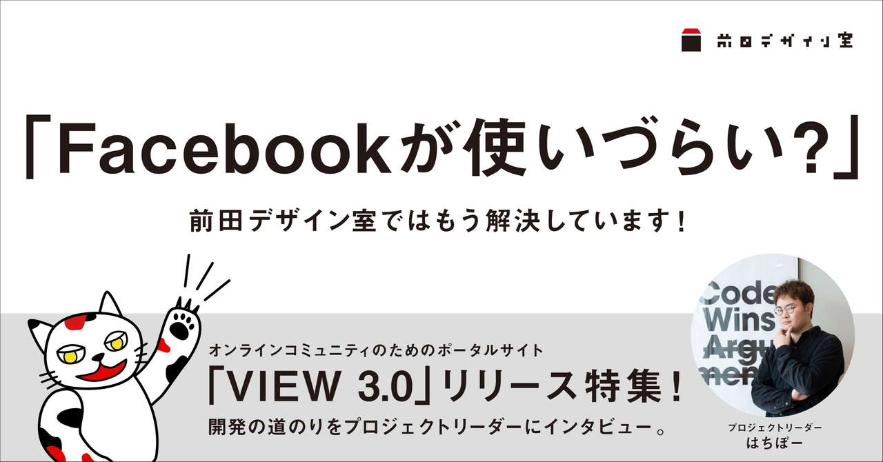 前田デザイン室 仕事では味わえないクリエイティブを