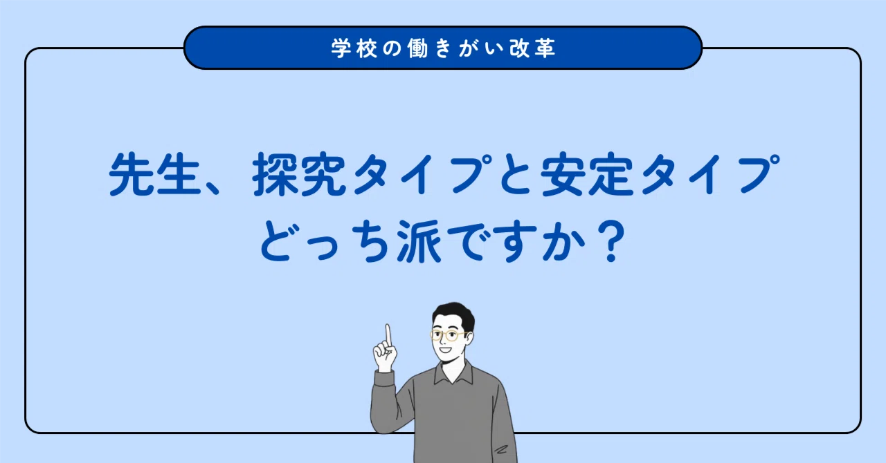 あの学校改革はなぜ元に戻ったのか?という話に踏み込んでみようと思う