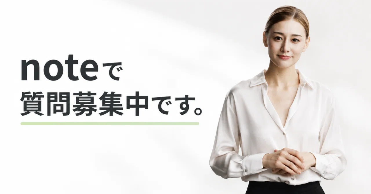 AI FREAKに質問がある方へ。noteの『質問箱』始めました｜AI FREAK