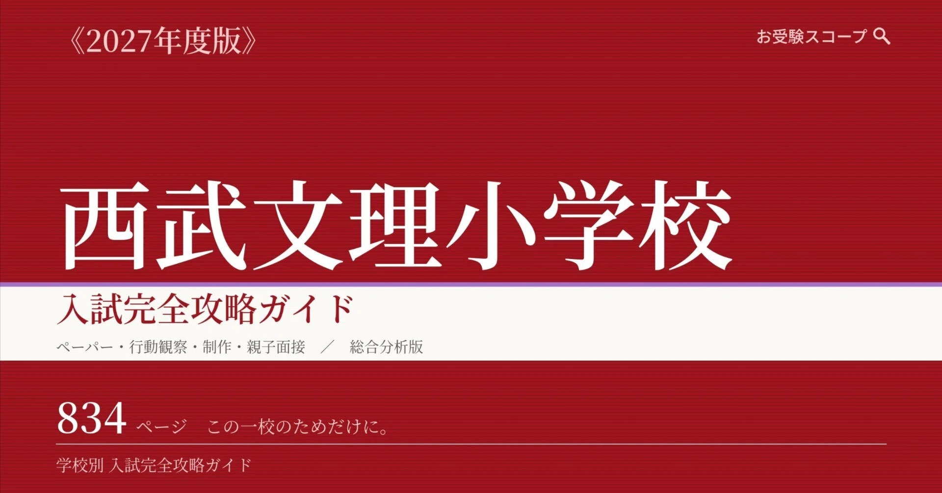 あきやまかぜさぶろうの西武学園文理小学校 受験絵画過去問題参考解答