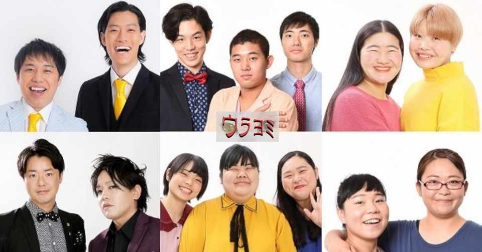 お笑い第７世代の活躍をウラヨミ Max 神アニメ研究家 道楽舎 Note
