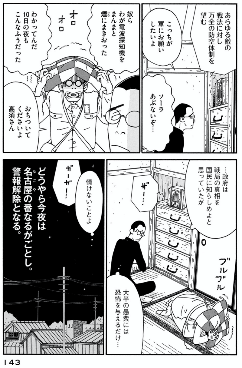 大本営発表に騙された という言葉の耐えられない軽さ 風太郎不戦日記 東京マンガレビュアーズ