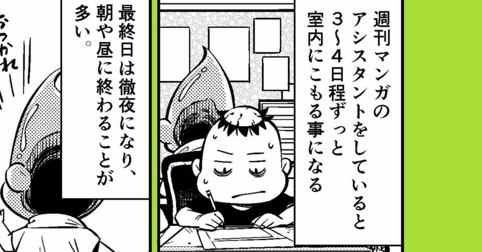 7月14日 マンガ家アシスタント 徹夜明けの遊び の巻 オカザキカッパ Note