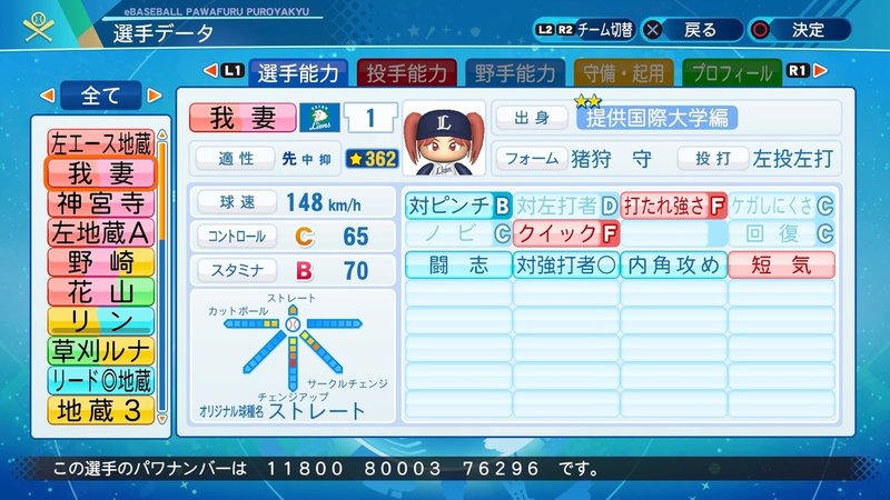 ハチナイ パワプロ 我妻天 かしみあ Note