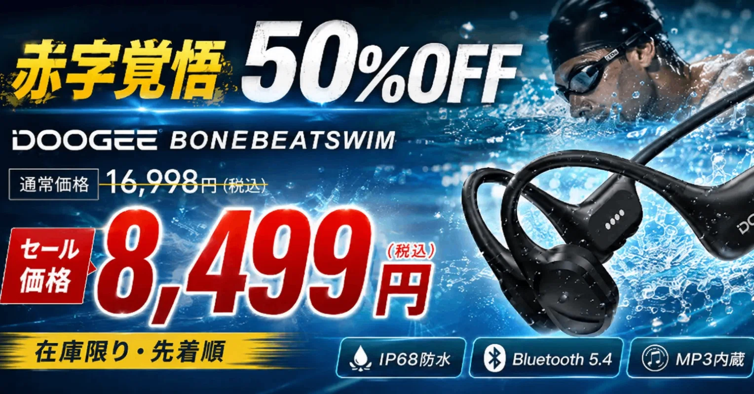 半額セール中】水泳OKの骨伝導イヤホン「AROLYM BONEBEATSWIM」の評判