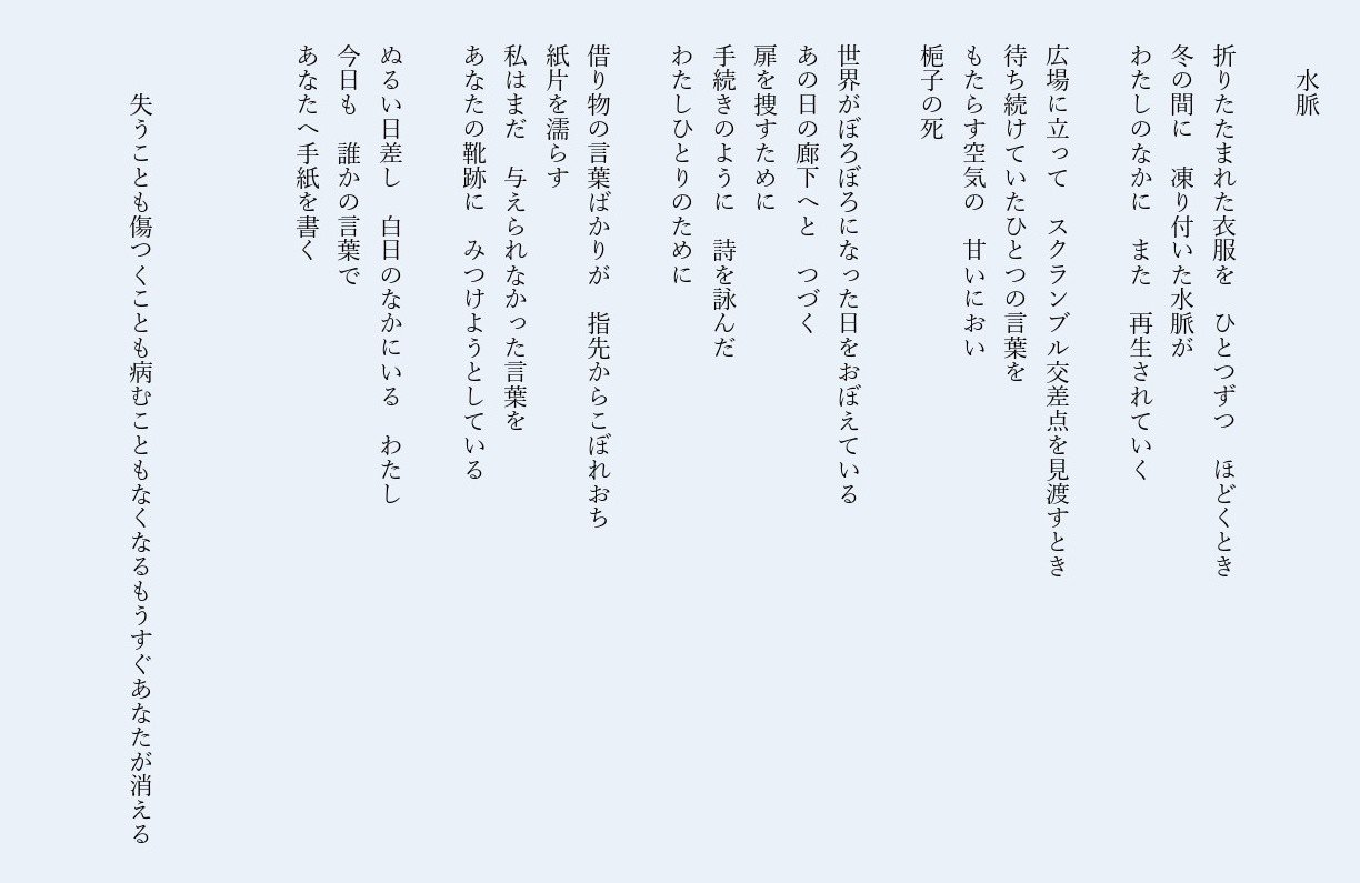 水脈 詩 Nostalghia Note 水脈 詩 Nostalghia Note