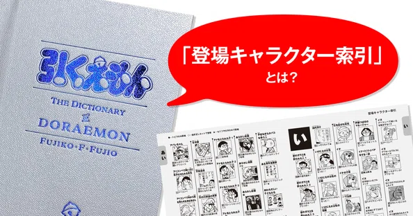 引くえもん』の制作現場から｜「100年ドラえもん」公式｜note