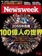 人口問題-Newsweek180710cover-150