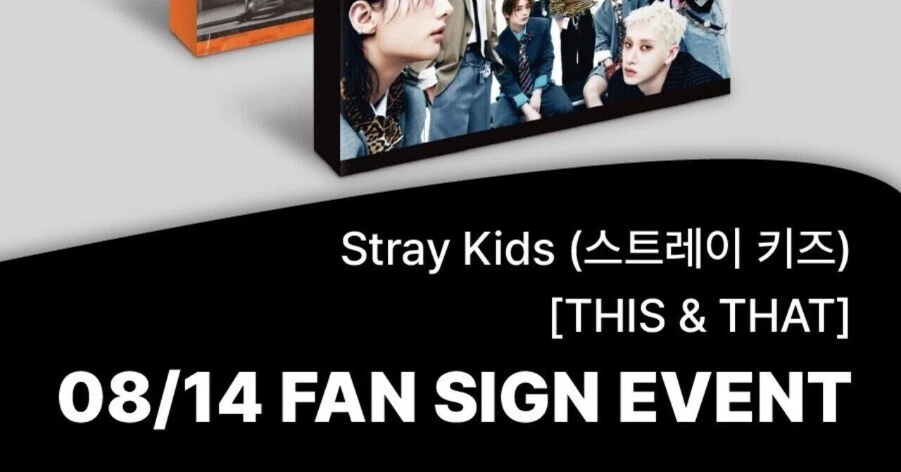 🇰🇷 StrayKids 260814 【団体ヨントン】 当選ボーダー SOUNDWAVE