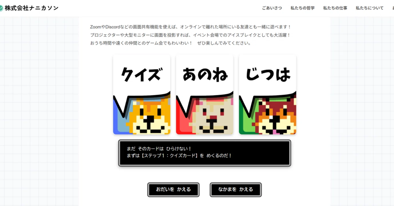 自己紹介カードゲーム「あのねじつは（ねこVer.／しばVer.） 」が