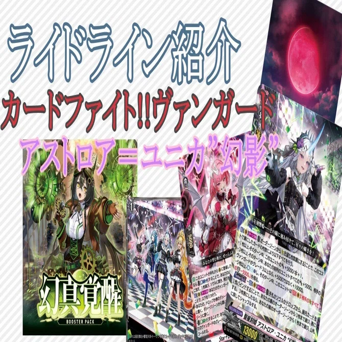 星刻姫 アストロア゠ユニカ ライドライン 星刻姫 アストロア゠ユニカ