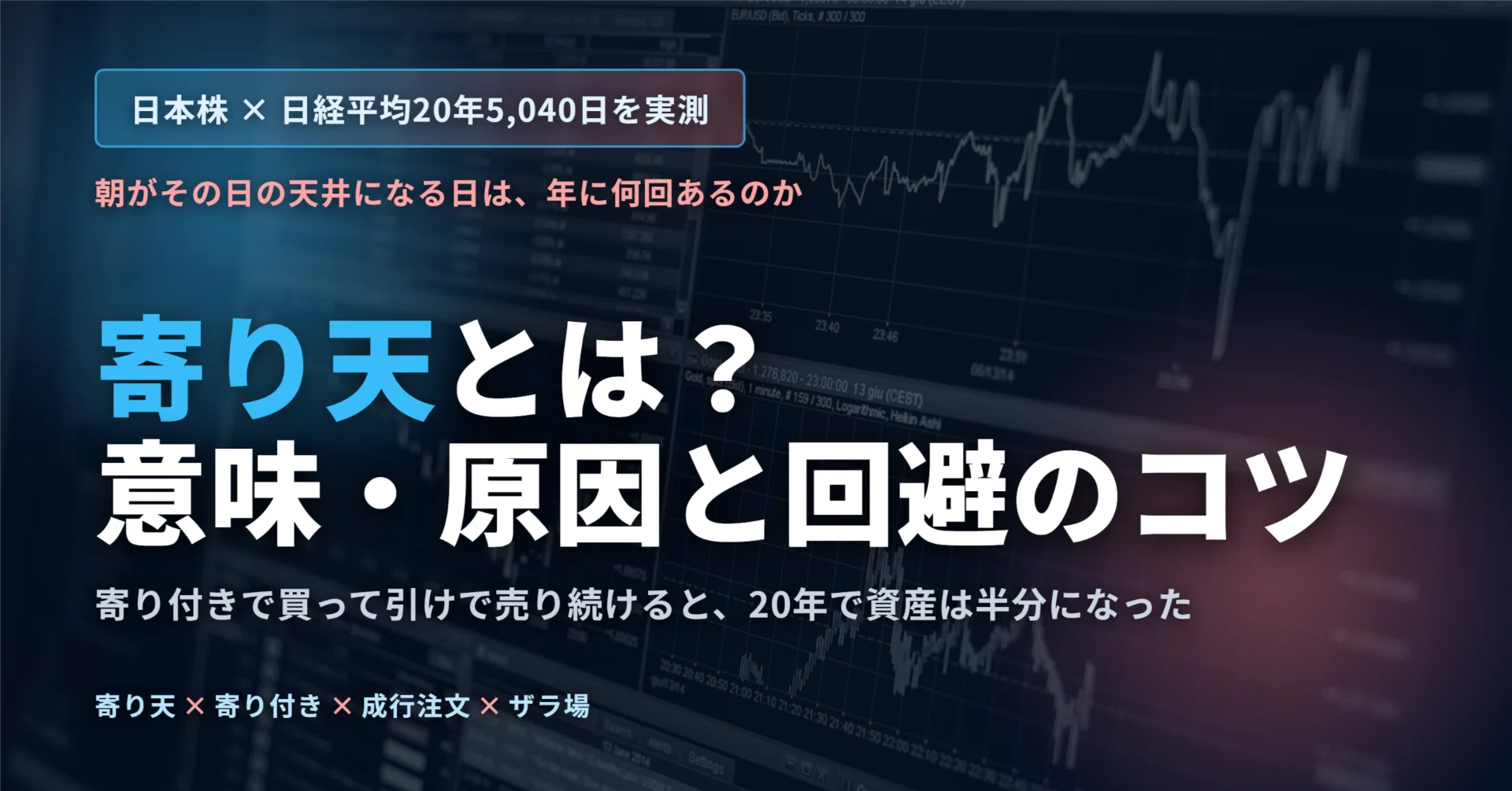 寄り 天 と は