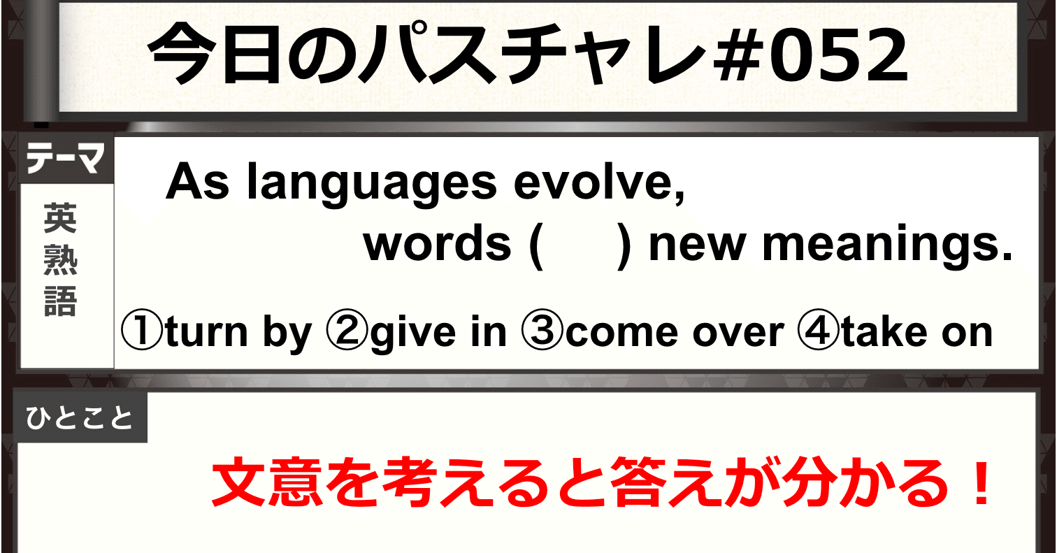 受験英語 英熟語 知らない熟語の推測方法紹介 パスチャレ 052 宇佐見すばる 東大医学部 Passlabo Note 受験英語 英熟語 知らない熟語の推測方法紹介 パスチャレ 052 宇佐見すばる 東大医学部 Passlabo Note