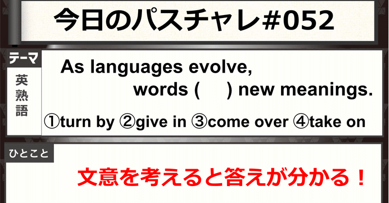 受験英語 英熟語 知らない熟語の推測方法紹介 パスチャレ 052 宇佐見すばる 東大医学部 Passlabo Note