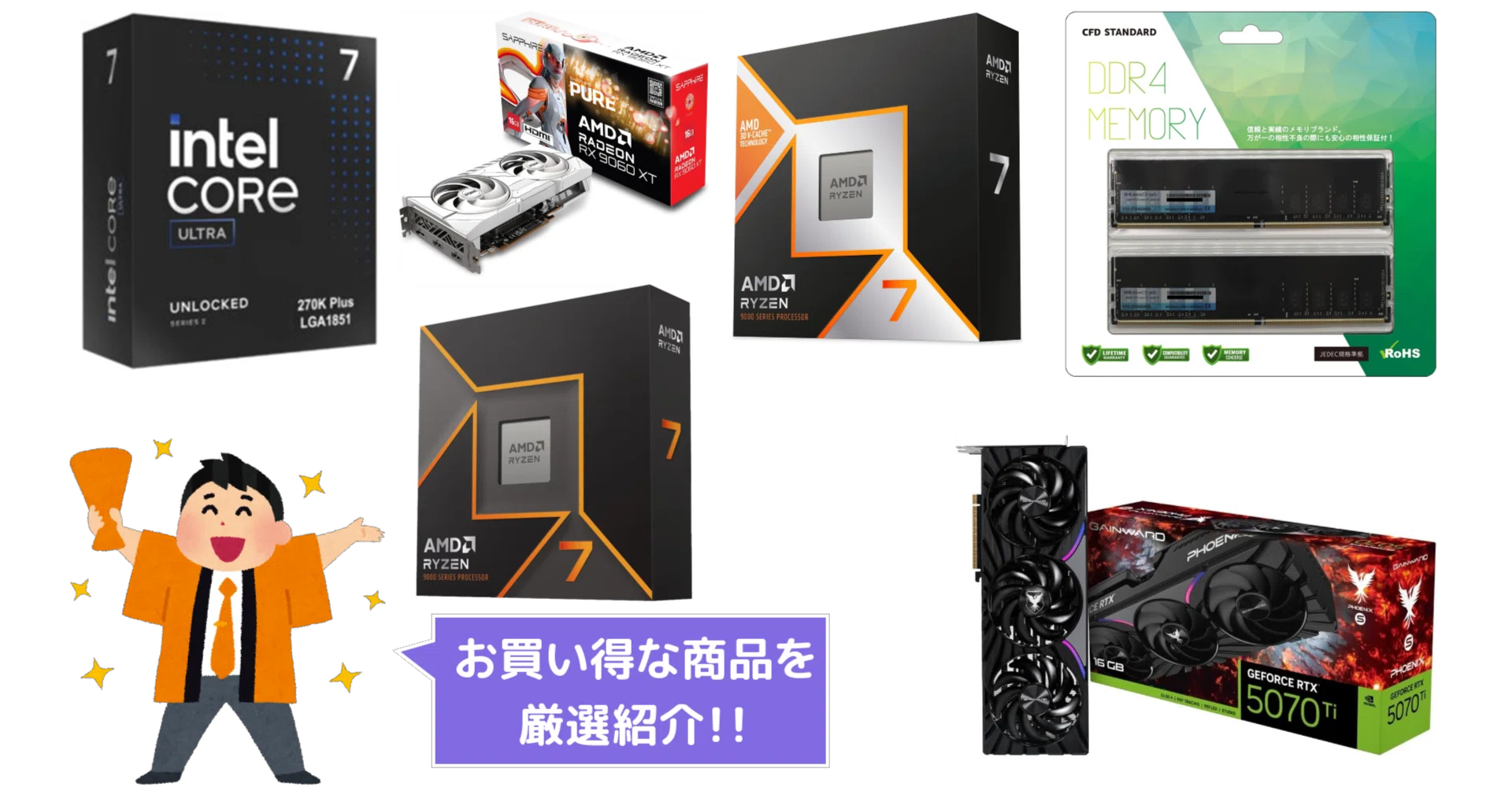 早い者勝ち】PCパーツ高騰の中、お買い得に購入可能な製品をまとめて