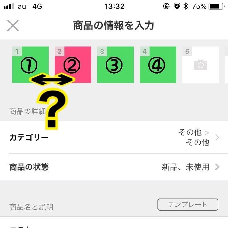メルカリ術】出品写真の順序変更は簡単にできる！｜atsuko@メルカリ