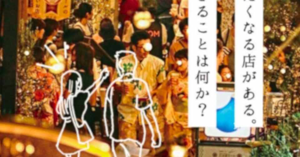 キリンビールが飲食店応援ポスター制作 店舗ならではの訴求力 Kazuhiro Mouri 毛利 和裕 Note