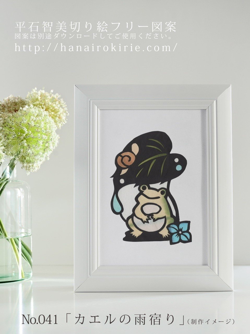 フリー図案no 041 カエルの雨宿り の切り絵 華色切絵 平石智美のカラー切り絵を楽しむnote Note フリー図案no 041 カエルの雨宿り の切り絵 華色切絵 平石智美のカラー切り絵を楽しむnote Note