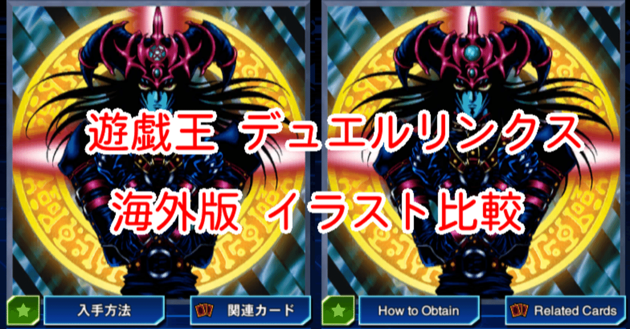海外版イラスト比較 マジシャン オブ ブラックカオス ブラック マジシャン 編 遊戯王デュエルリンクス 漢字talk Note