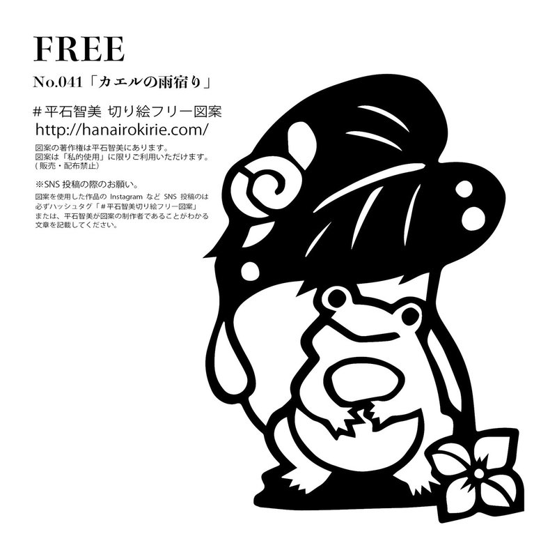 フリー図案no 041 カエルの雨宿り の切り絵 華色切絵 平石智美のカラー切り絵を楽しむnote Note