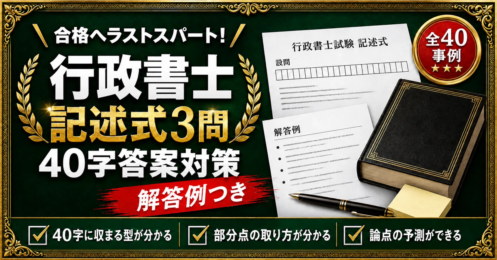 25％off】行政書士 対策問題集 全7冊セット｜スタディルーム資格ノート