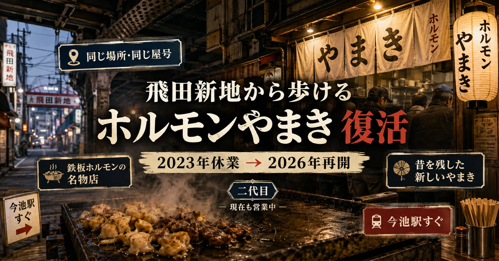 飛田新地 営業再開