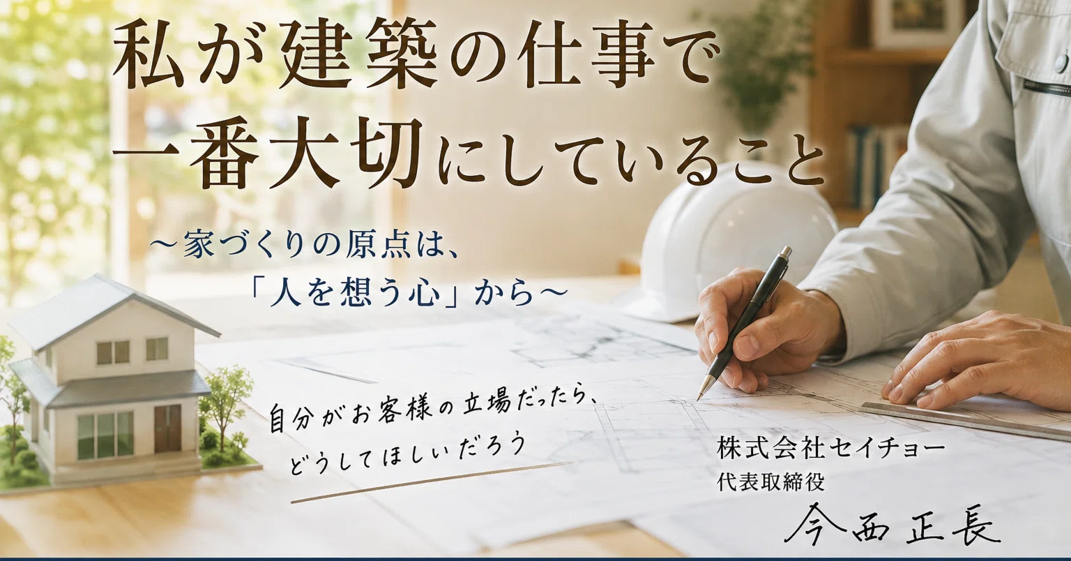 正長の家