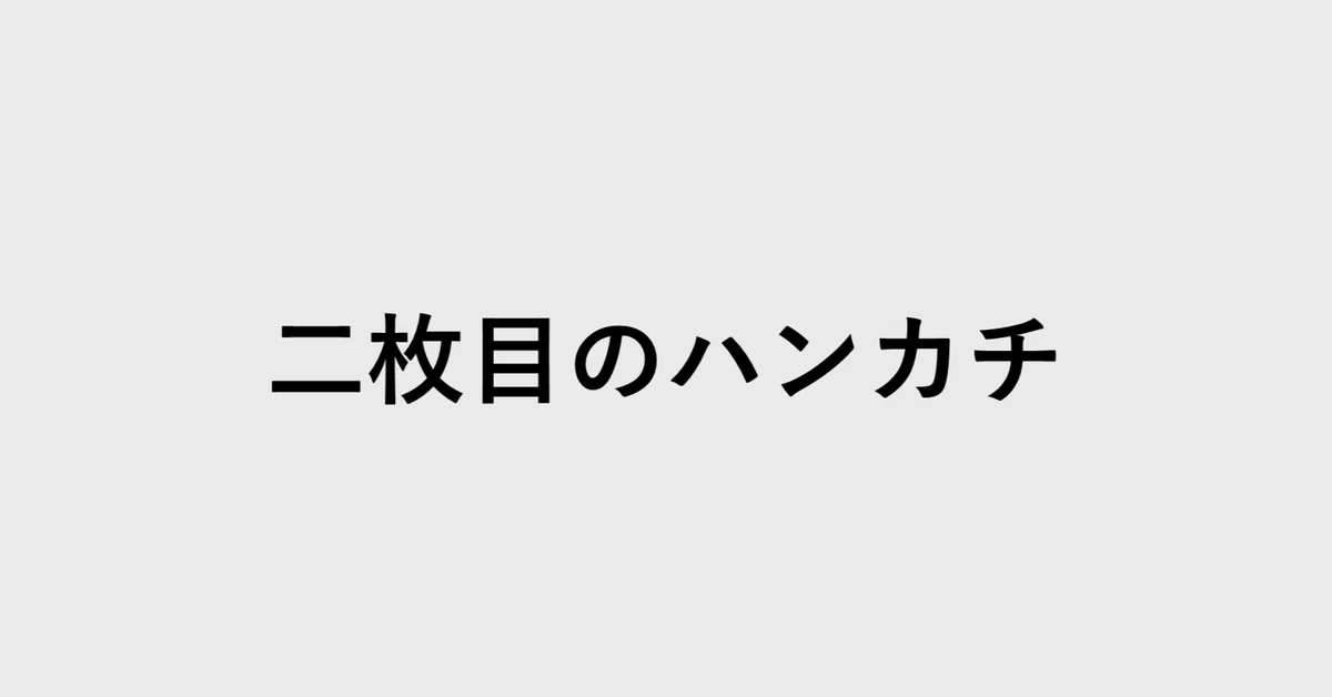 見出し画像