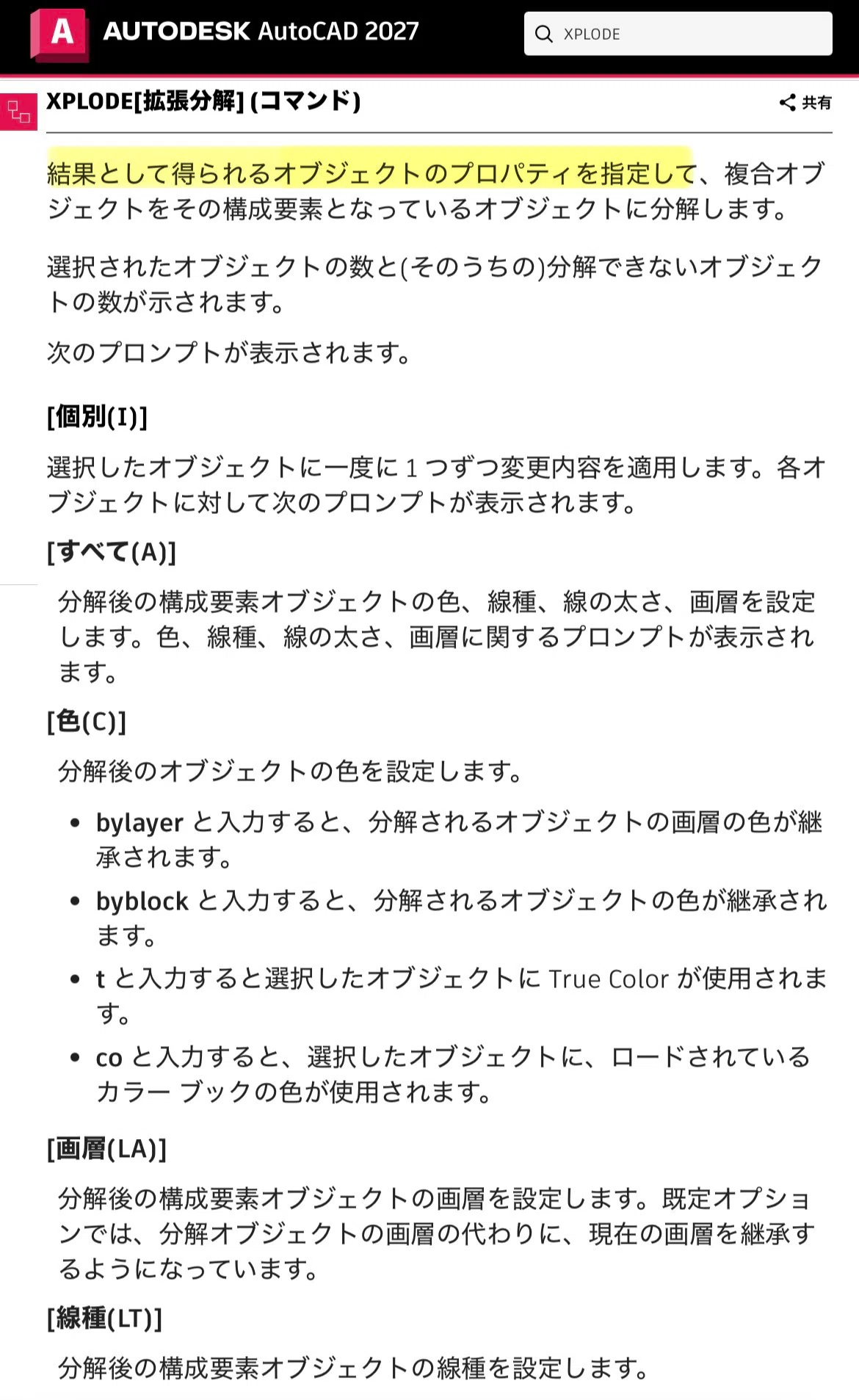 AutoCAD】知る人ぞ知る隠れ便利コマンド集｜チコ | 図面業務効率化