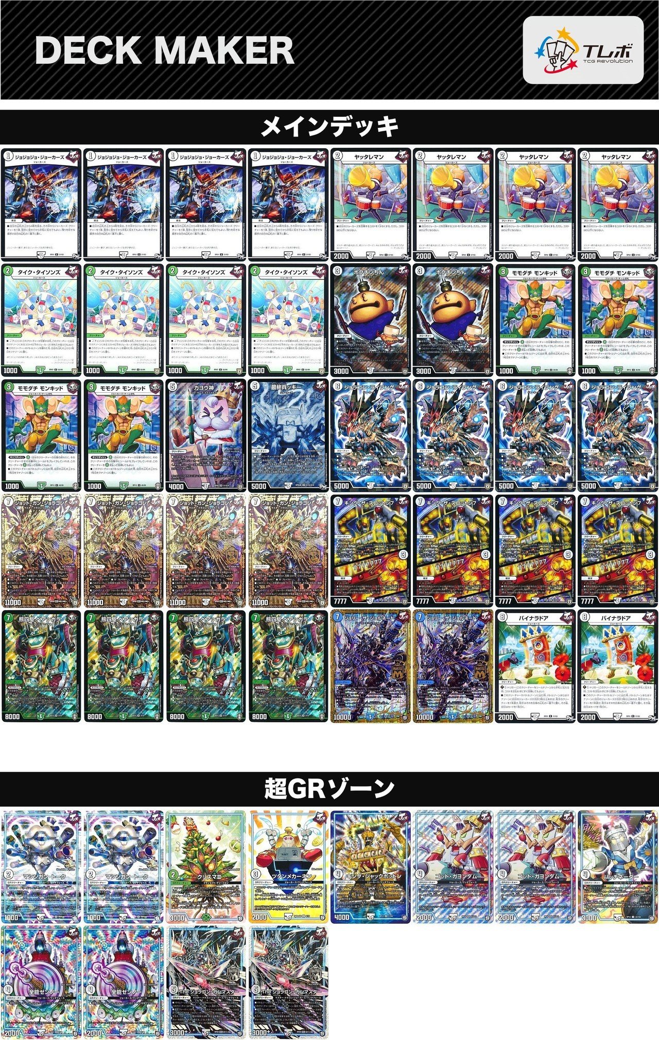 デュエマ】禁断のジョラゴンループを徹底解説！これを見れば