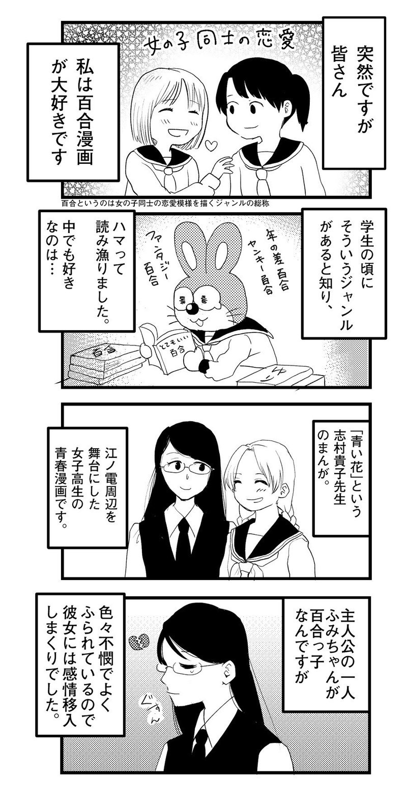 恋愛を諦めて 漫画の女の子を応援してた話 ふじっこ Note