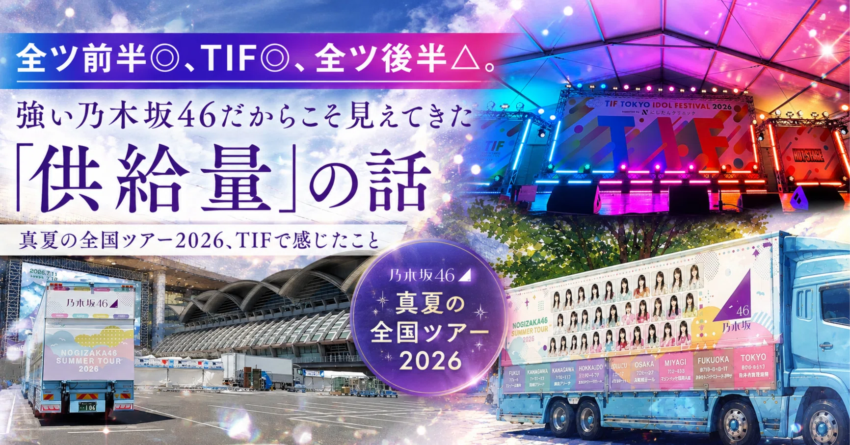 Nogizaka46 - Info Tur Nasional