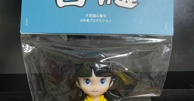ソフビとか玩具とか。そういうの。｜はすぶろくりーむ｜note