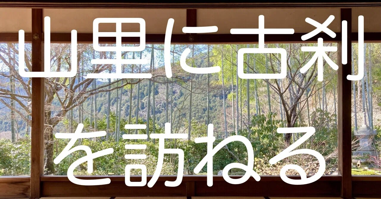 Famous Roads 500] 🥇 Kyoto Prefecture | A Road Visiting Ohara and