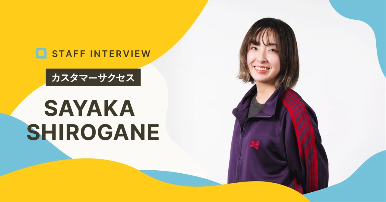 【入社エントリ】「仕事が楽しい」と思える人を、一人でも増やしたい
