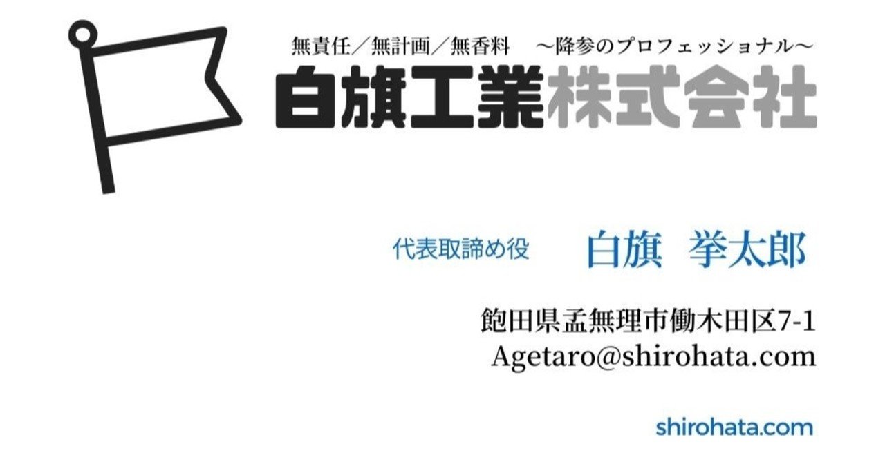 ごあいさつ 白旗 挙太郎 Note ごあいさつ 白旗 挙太郎 Note